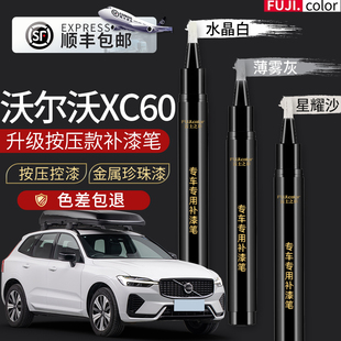 原厂车漆修复 沃尔沃XC60补漆笔冰雪白色xc60汽车用品大全配件改装