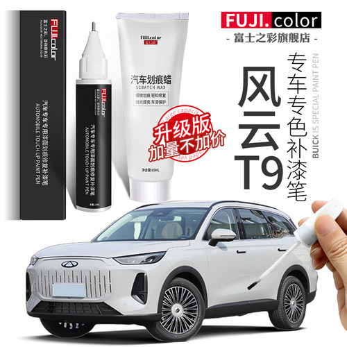 富士之彩专车专色无色差补漆笔