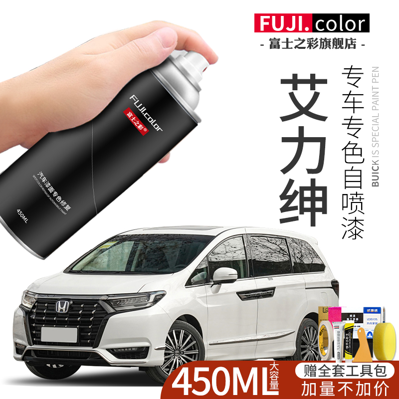 本田艾力绅专用原厂车漆大容量