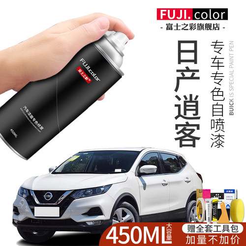 富士之彩日产逍客专车专色自喷漆