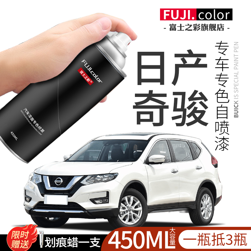 【日产奇骏】专用原厂车漆大容量