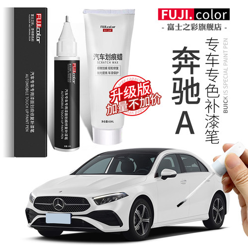 专用奔驰A补漆笔简单修复无色差
