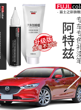 马自达6阿特兹补漆笔珠光白魂动红色紫晶檀马六配件大全车漆修复