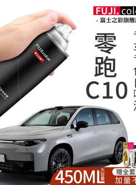 零跑C10自喷漆灰色绿色专用零跑C10改装配件原车漆划痕修复补漆笔