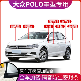 大众polo汽车密封条polo改装 用品中控车门隔音条门缝降噪防水
