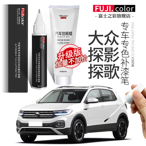 富士之彩补漆笔简单修复无色差