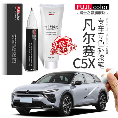 雪铁龙凡尔赛C5X专车专色