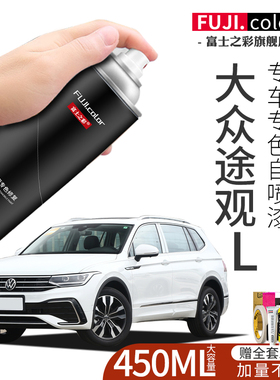 大众途观L自喷漆极光白冰岛银黑色专用途观pro汽车用品原车漆修复