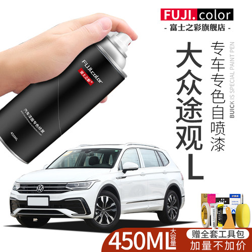 大众途观L自喷漆极光白冰岛银黑色专用途观pro汽车用品原车漆修复