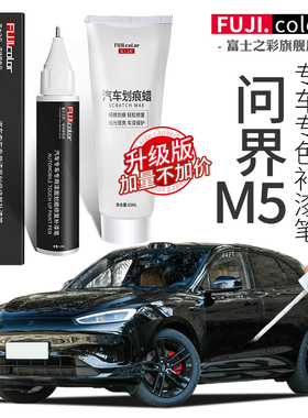 问界M5补漆笔陶瓷白冰晶灰色专用m5改装配件汽车用品原厂车漆修复