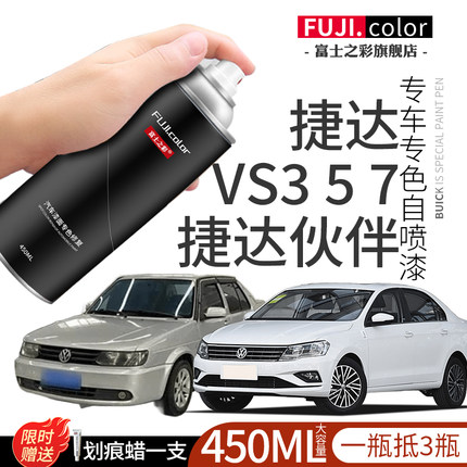 大众捷达自喷漆极地白色锰石黑柠檬金专用VS5 7原车漆修复补漆笔