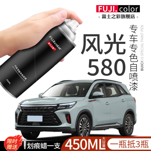 【风光580】专用原厂车漆大容量