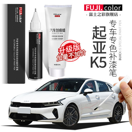 起亚K5凯酷补漆笔珍珠白透明白k5凯酷汽车用品改装专用原车漆修复