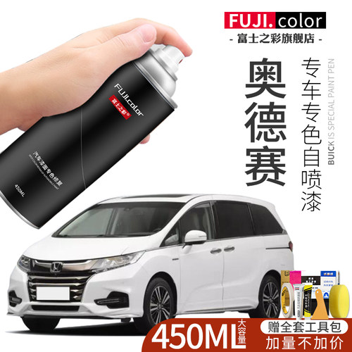 本田奥德赛专用原厂车漆大容量
