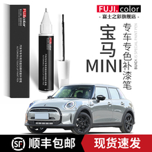 宝马mini补漆笔原厂宝马MINI改装汽车用品配件原车漆划痕修复神器