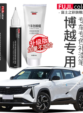 专用于吉利博越pro补漆笔汉玉白色cool博越L改装配件汽车用品车漆