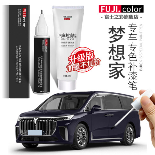 富士之彩补漆笔专车专用无色差