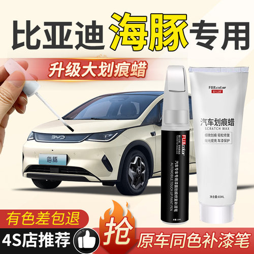 海豚专车色操作简单补漆笔