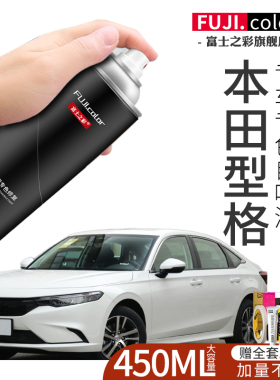 本田型格自喷漆格陵兰白色玫瑰黑专用型格汽车用品车漆修复补漆笔