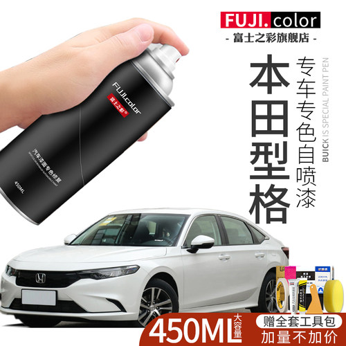 本田型格专用原厂车漆大容量