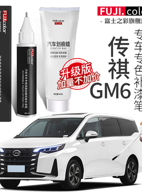 广汽传祺GM6补漆笔珍珠白色专用gm6汽车用品改装配件大全车漆修复