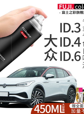 大众ID4自喷漆晶质白色超导红专用ID3 ID6汽车用品车漆修复补漆笔