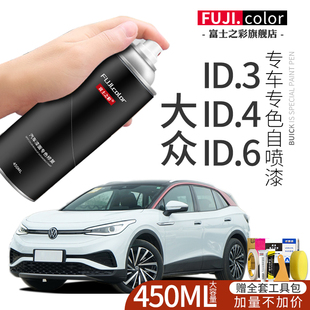 ID6汽车用品车漆修复补漆笔 大众ID4自喷漆晶质白色超导红专用ID3