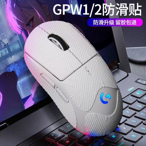 鼠标罗技GPW防滑贴二代菱形全包背贴狗屁王一代GPROX侧边贴1代2