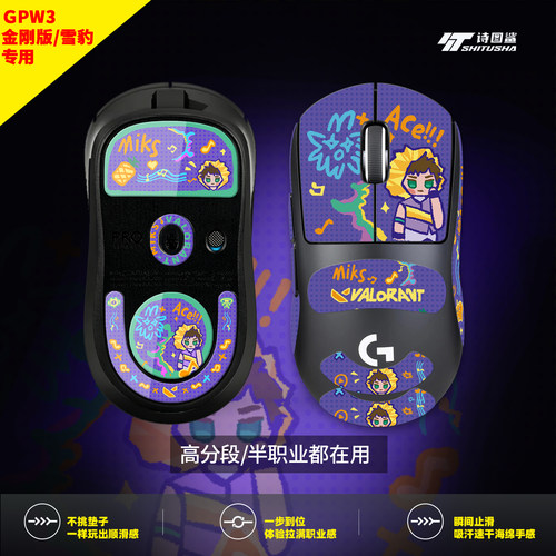玻璃脚贴适用罗技GPW2代金刚版狗屁王三代五代雪豹鼠标防滑贴迷核