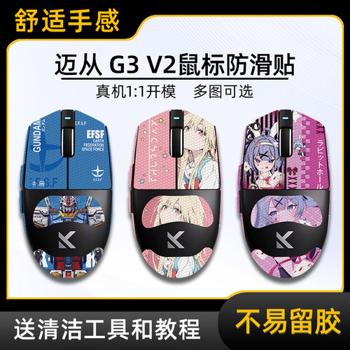 鼠标防滑贴防汗贴