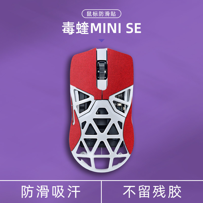 诗图鲨适用雷蛇毒蝰mini se翻毛皮鼠标防滑贴防汗吸汗耐磨保护膜