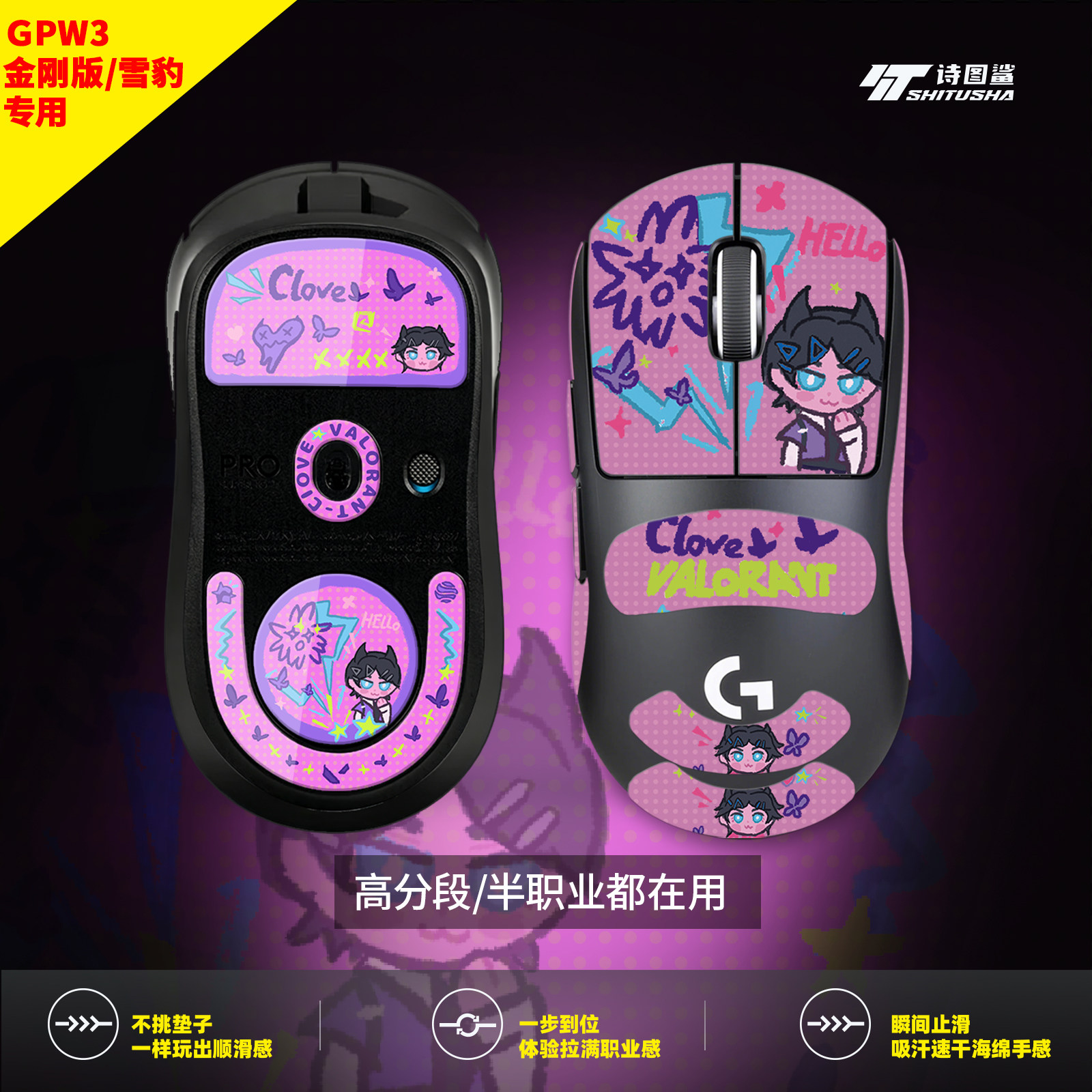 适用罗技GPW3玻璃脚贴鼠标防滑贴图片