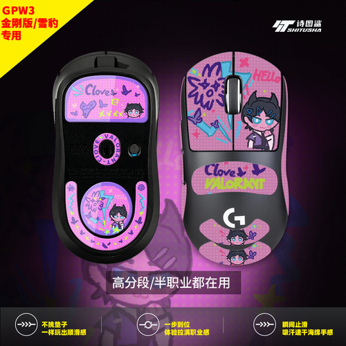 适用罗技GPW3玻璃脚贴鼠标防滑贴