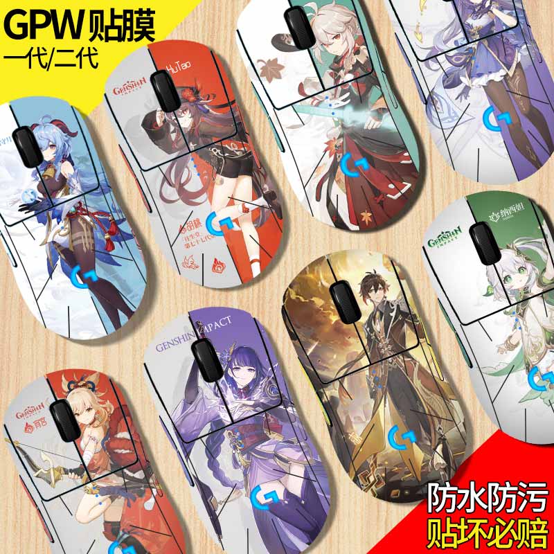 【原神同款贴纸】适用GPW