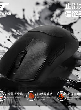 诗图鲨止滑贴适用ATK烈空X1/F1PROMAX蜻蜓A9大师版鼠标防滑贴