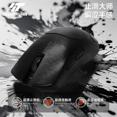 适用ATK烈空系列鼠标平纹防滑贴