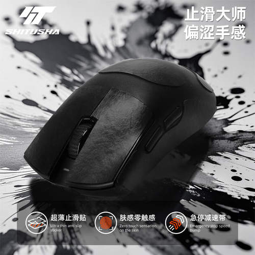 适用ATK烈空系列鼠标平纹防滑贴