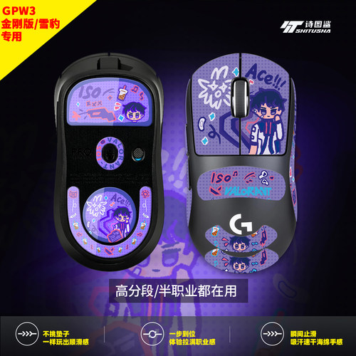 玻璃脚贴适用罗技GPW2代金刚版狗屁王三代五代雪豹鼠标防滑贴壹决
