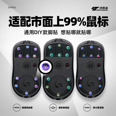 鼠标防滑贴脚贴玻璃小圆点适罗技GPW12345迈从A7毒蝰蝰蛇V3V4pro