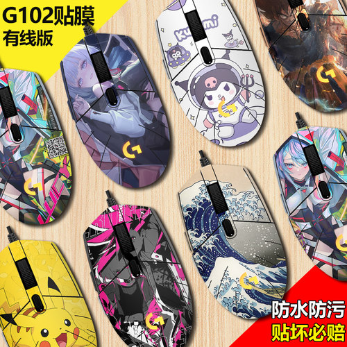 罗技G102防水防刮鼠标贴纸
