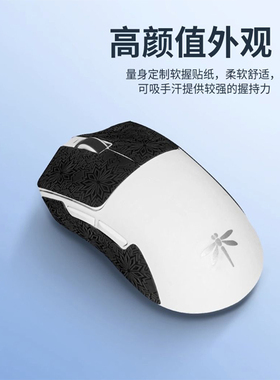 蜻蜓R1防滑贴适用VXE鼠标 SE PRO MAX防汗吸汗贴纸雪花纹贴纸全包