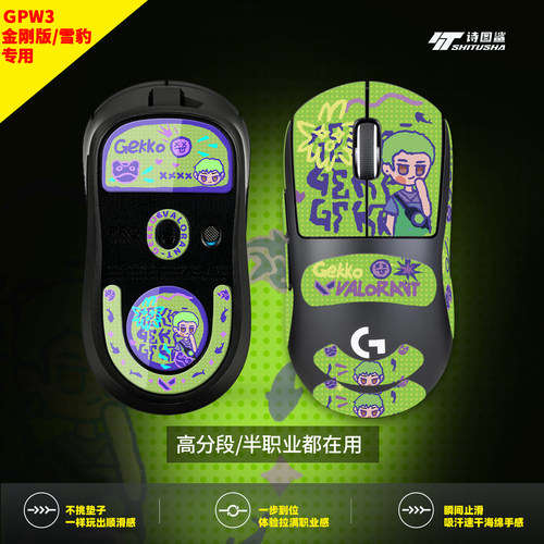 玻璃脚贴适用罗技GPW2代金刚版狗屁王三代五代雪豹鼠标防滑贴盖可