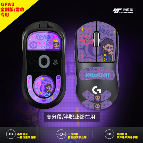 适用罗技GPW3玻璃脚贴鼠标防滑贴