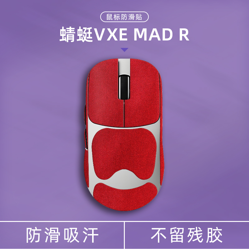适用VGN蜻蜓VXEMADR鼠标防滑贴