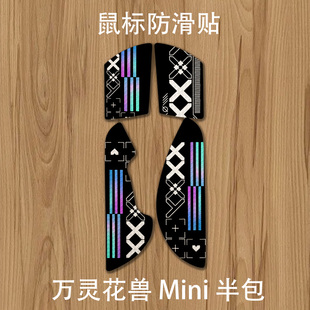 诗图鲨菱纹鼠标防滑贴适用于万灵花兽MINI半包防滑贴宝可梦三丽鸥