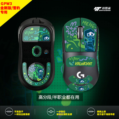玻璃脚贴适用罗技GPW2代金刚版狗屁王三代五代雪豹鼠标防滑贴蝰蛇
