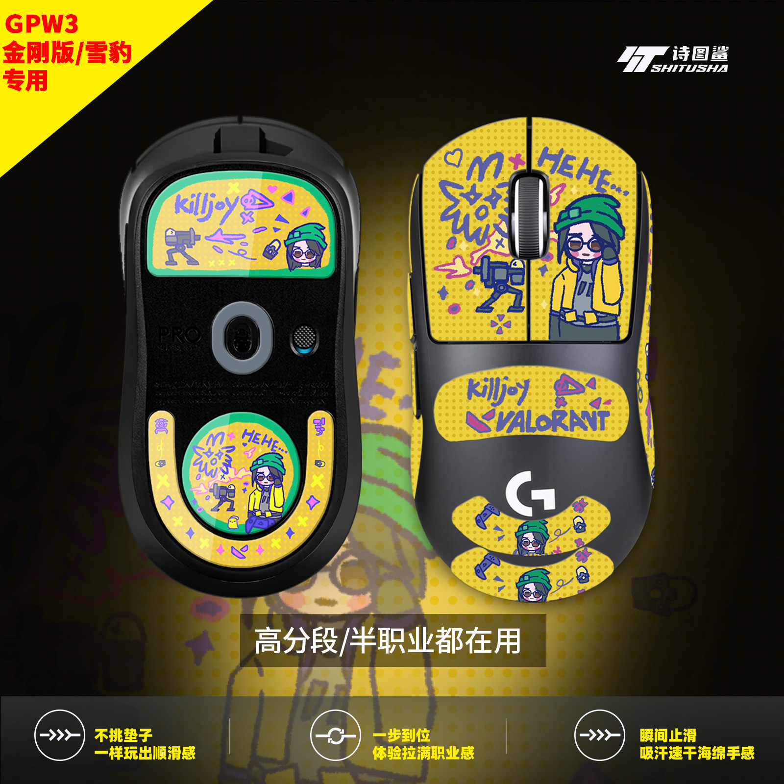 适用罗技GPW3玻璃脚贴鼠标防滑贴图片