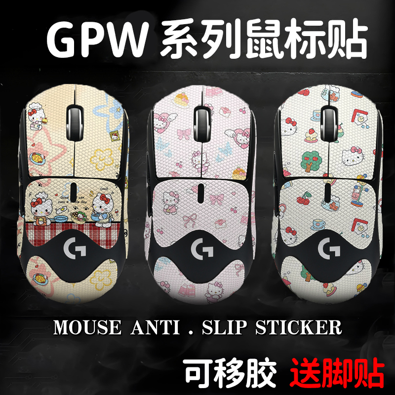 kt猫贴纸适用罗技GPW二代鼠标防滑贴234四代朱雀鹰眼贴纸吸汗可爱