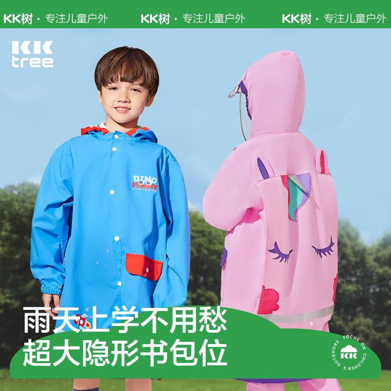 KK树儿童雨衣男童女童学生上学专用幼儿园宝宝雨披带书包位防雨服