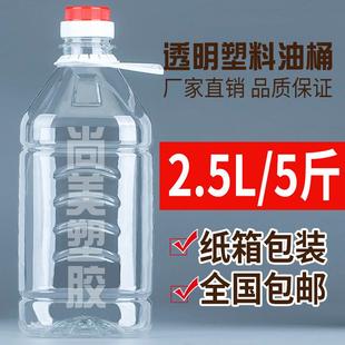 塑料油壶家用油桶食品级油瓶酒瓶酒壶酵素桶 2.5L透明PET酒桶5斤装